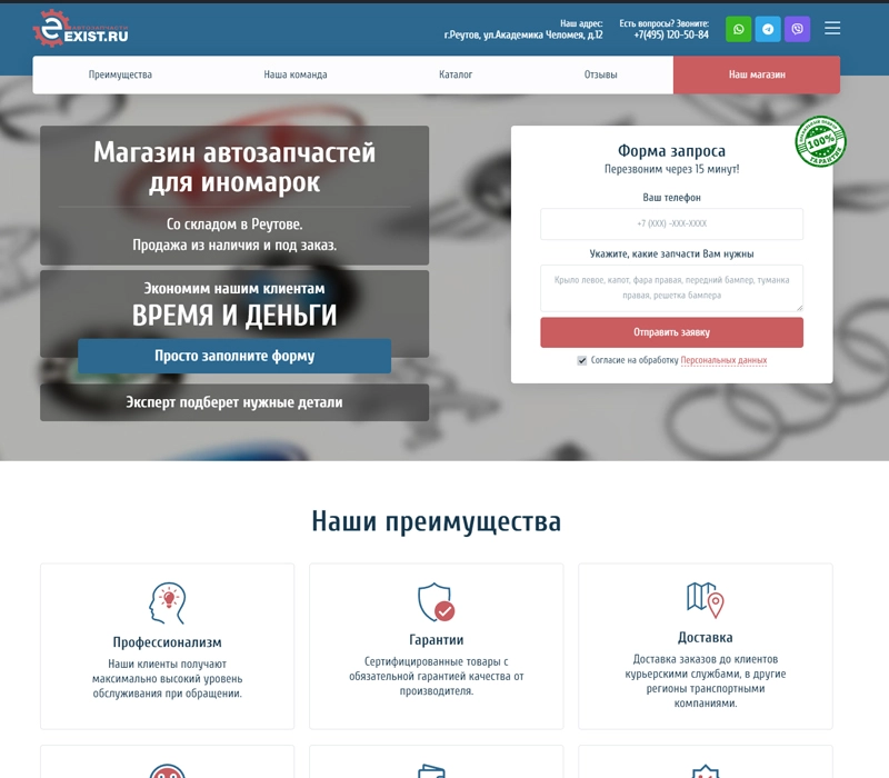 Скриншот сайта exist.ru г.Реутов